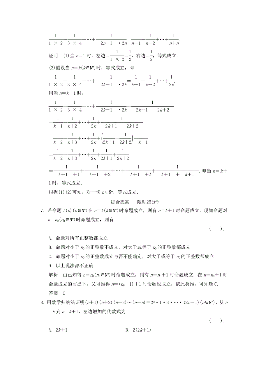 精修版湖南省高中数学 第二章 2.3.1数学归纳法练习 人教B版选修22_第4页
