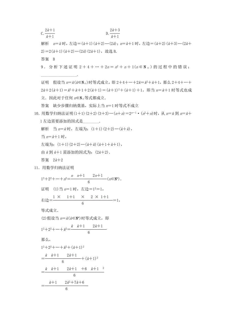 精修版湖南省高中数学 第二章 2.3.1数学归纳法练习 人教B版选修22_第5页