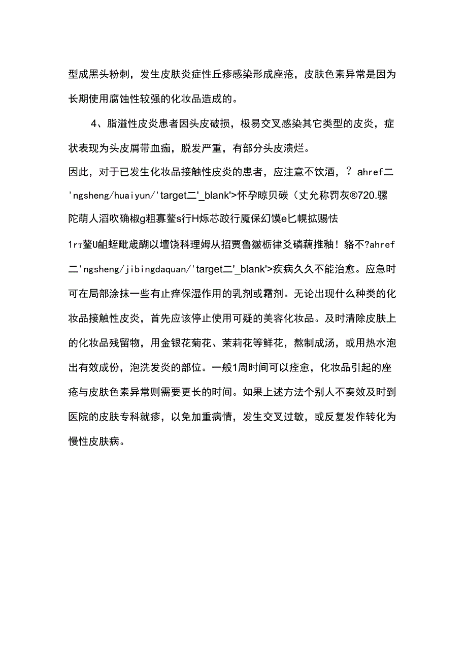 小心化妆品引起的接触性皮炎_第3页