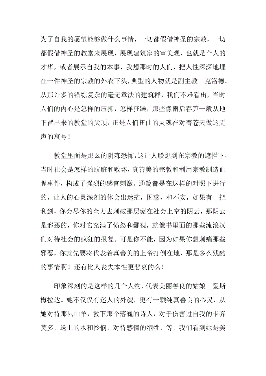 巴黎圣母院大学生读后有感_第4页