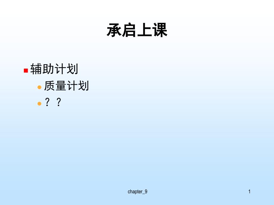 软件项目管理教材PPT54页_第2页