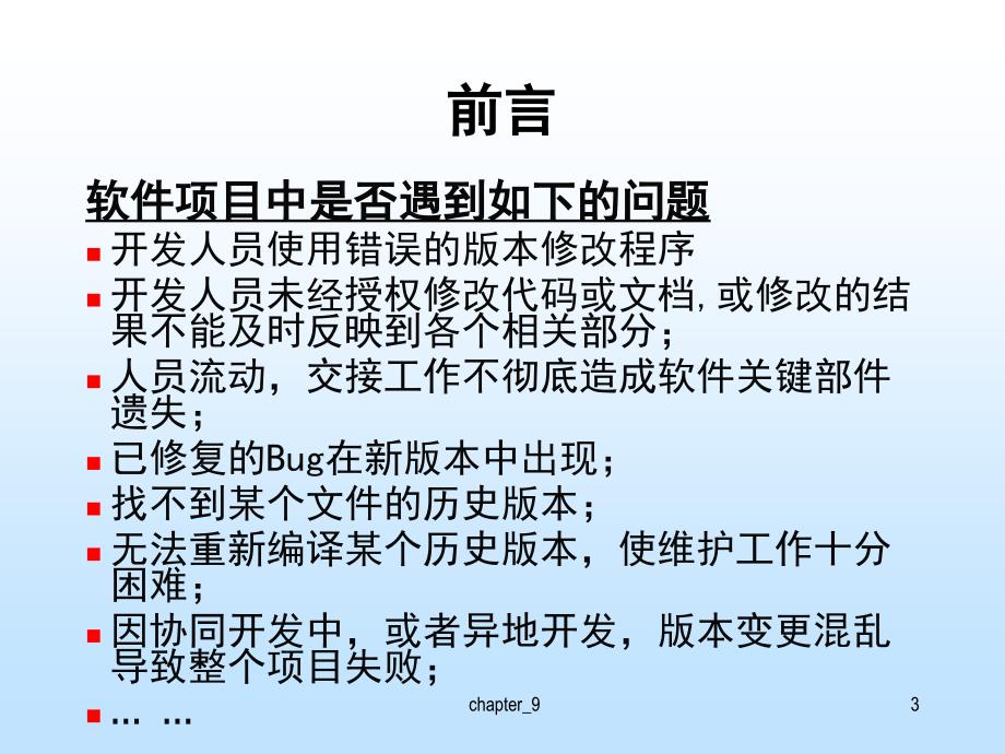 软件项目管理教材PPT54页_第4页