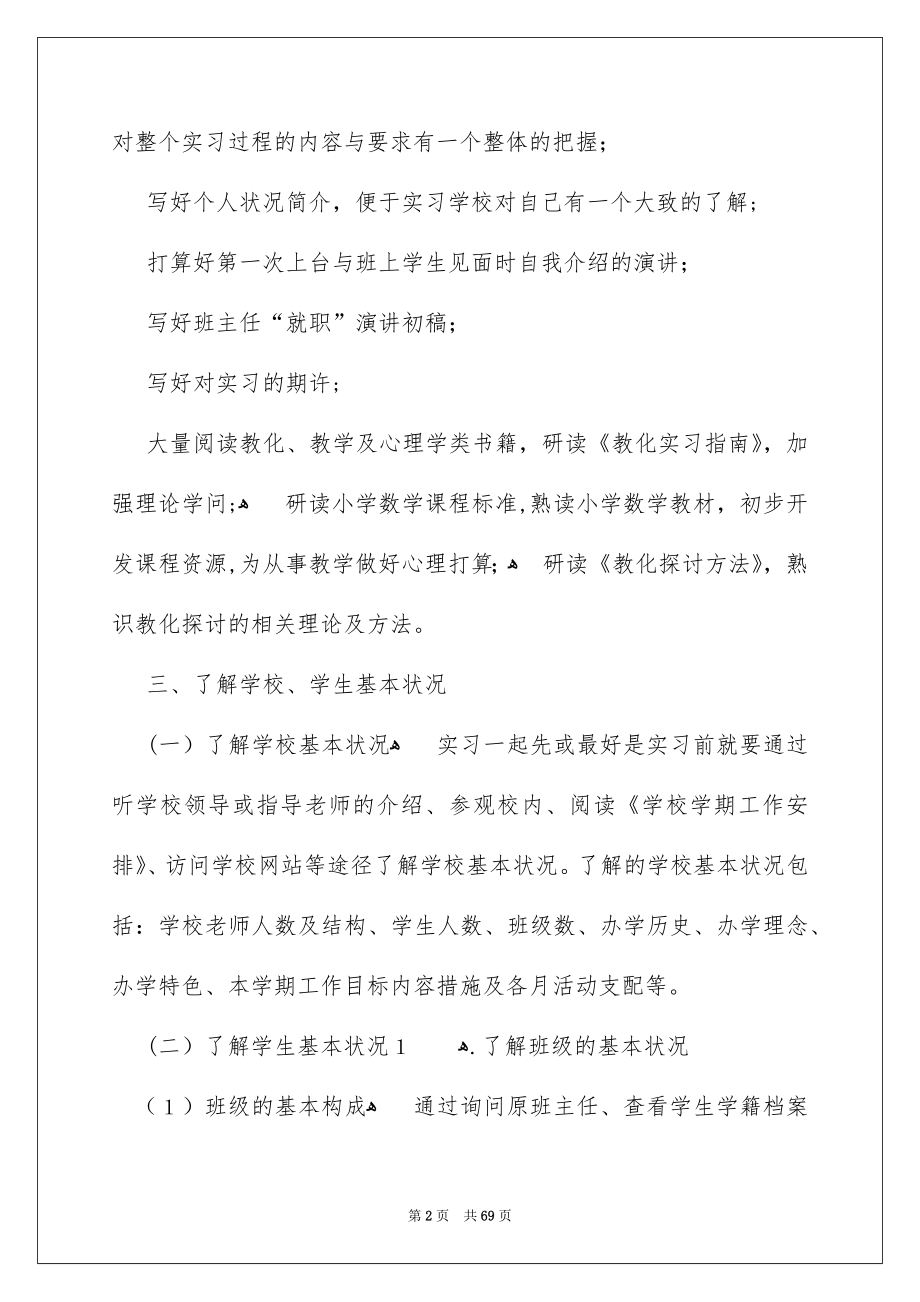 教化实习安排15篇_第2页