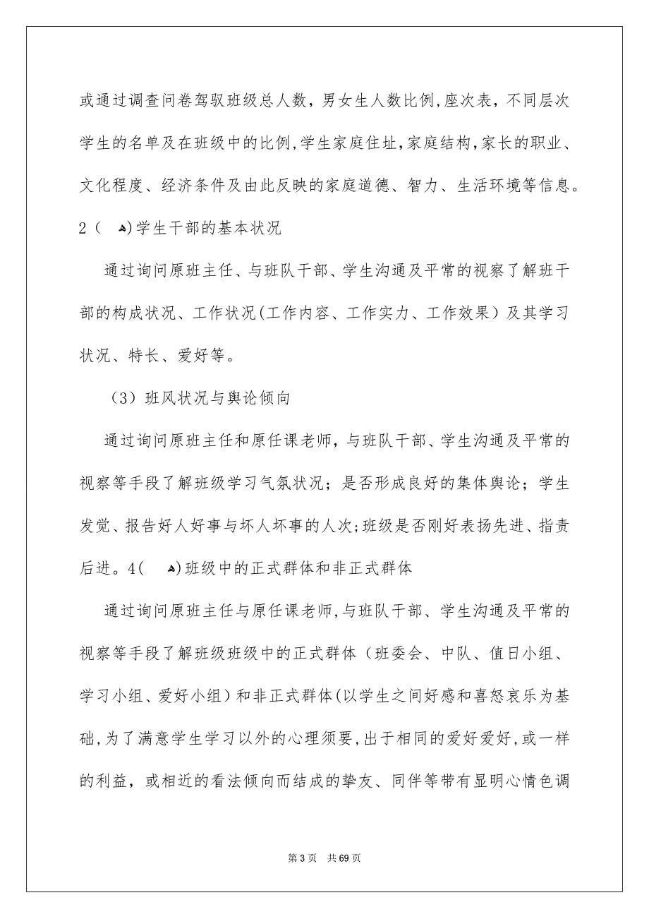 教化实习安排15篇_第3页