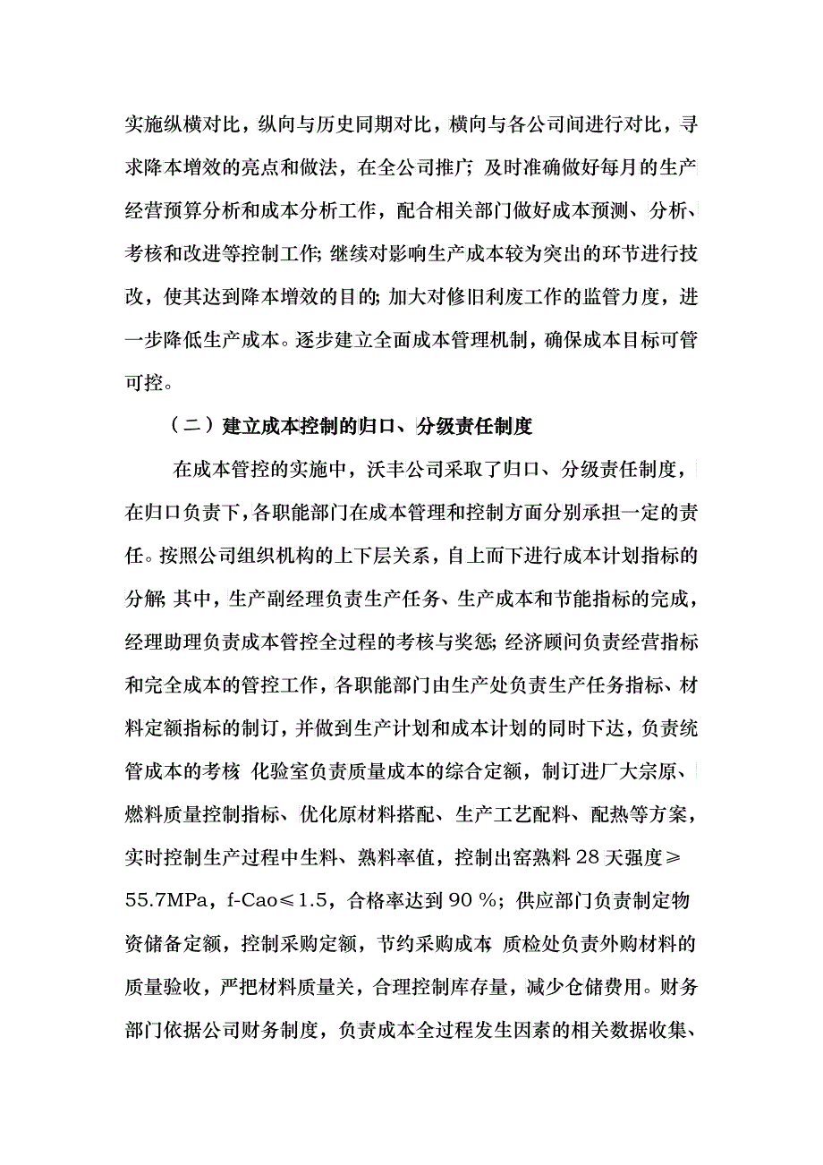 某水泥公司有关全面成本管控工作的汇报_第3页