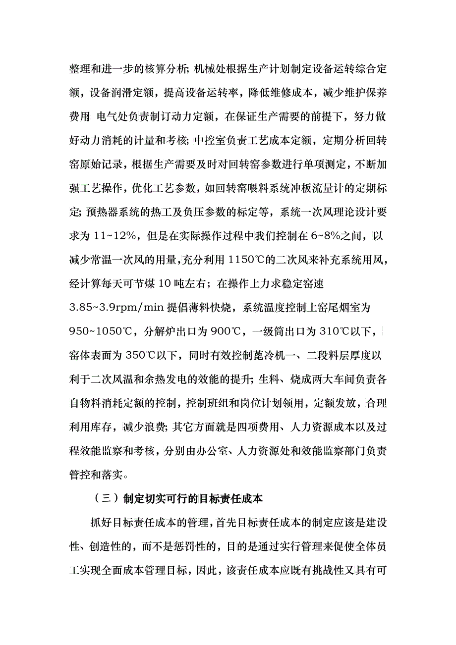 某水泥公司有关全面成本管控工作的汇报_第4页