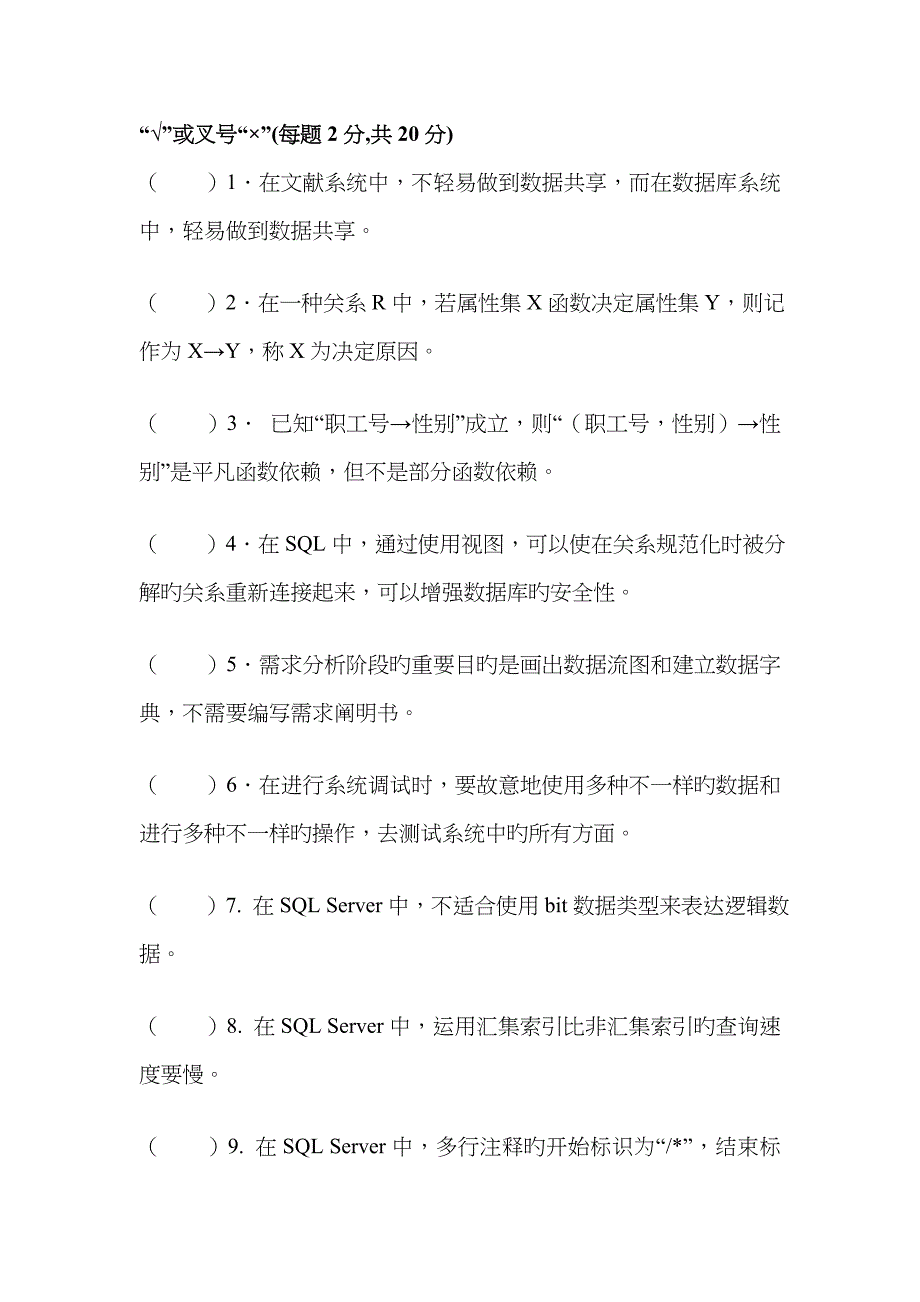 2023年电大数据库基础与应用计信息管理模拟试题答案_第3页