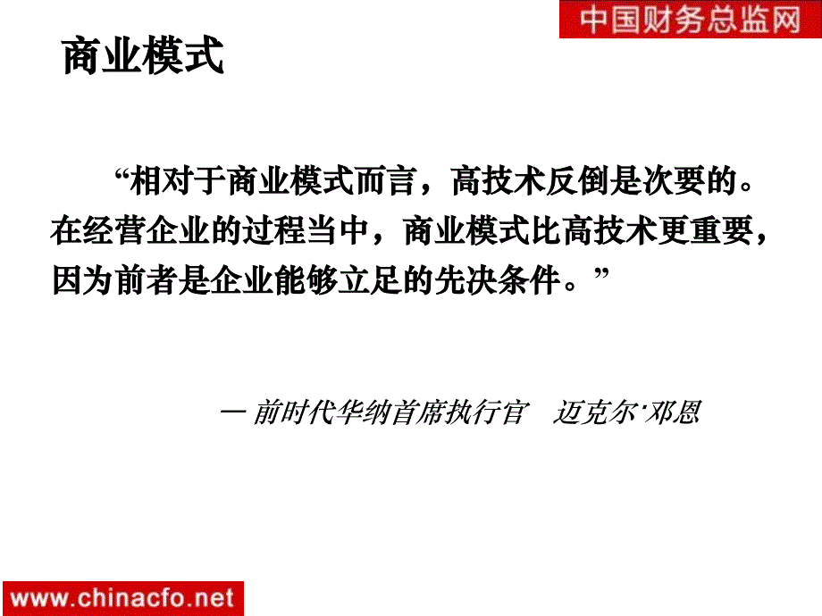 企业赢利模式与务决策_第4页