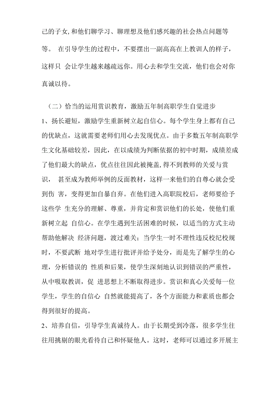 关爱与赏识_第4页