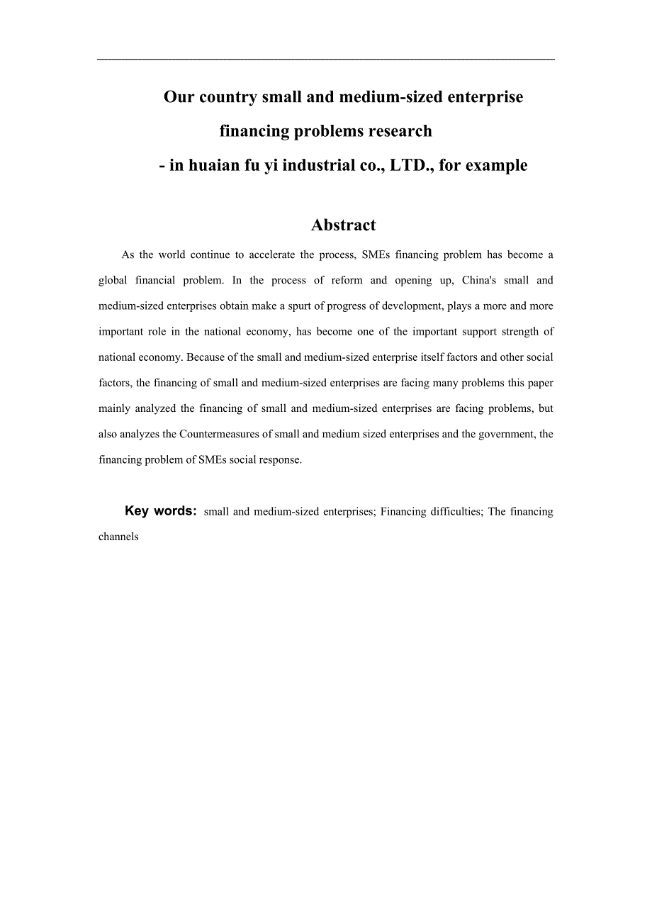 我国中小企业融资困局研究——以淮安富毅实业有限公司为例3._第2页