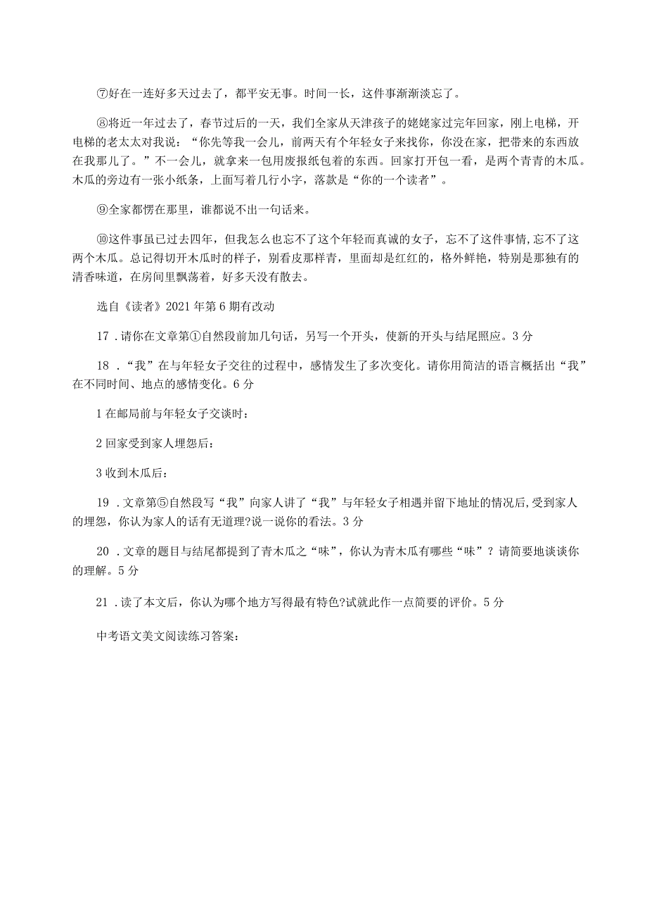 中考语文美文阅读练习附答案_第2页