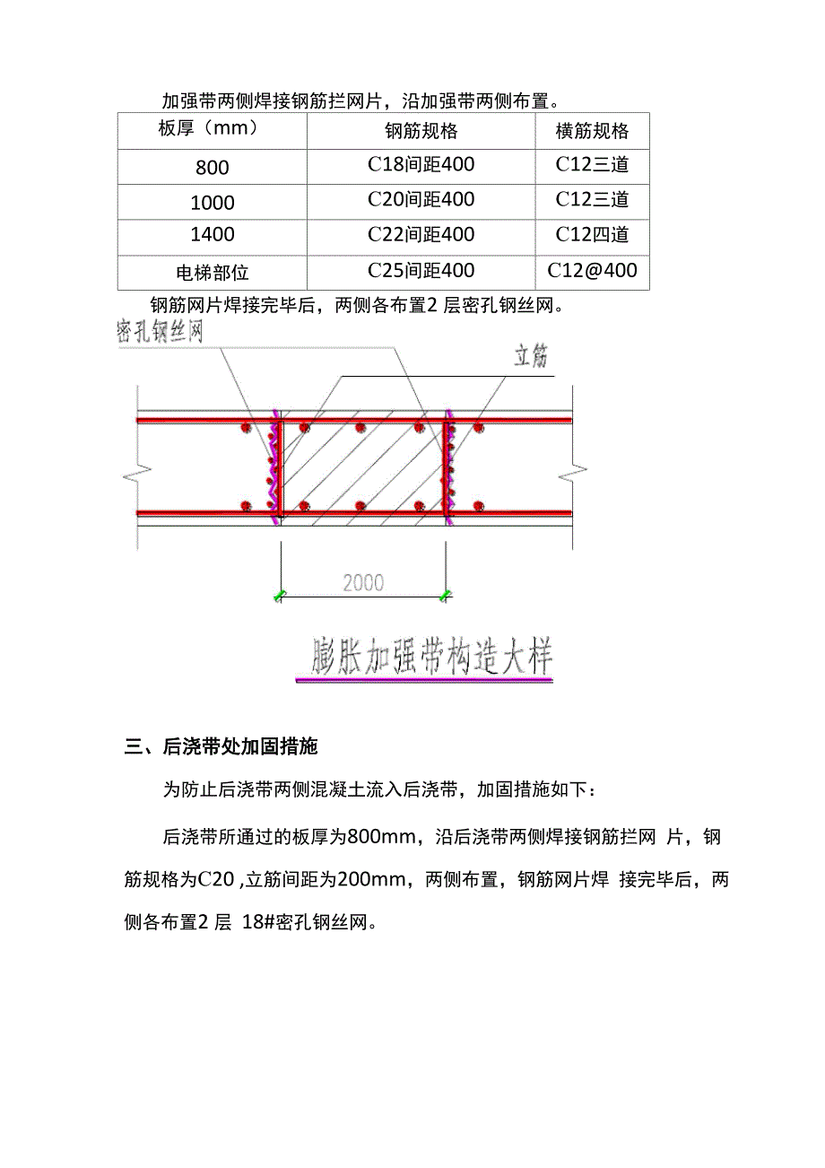 马凳筋后浇带加强带施工缝_第3页