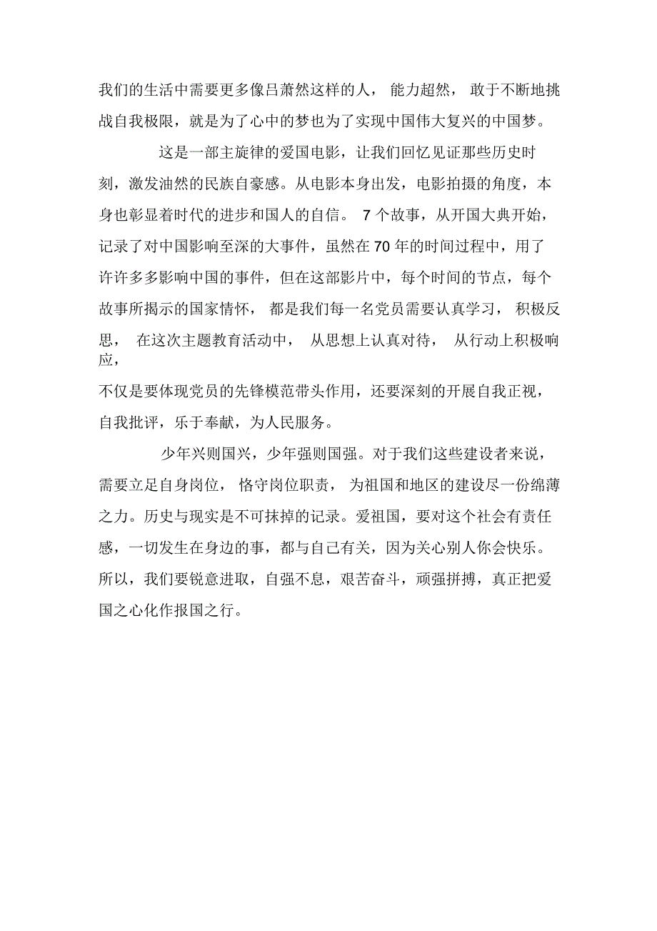 《我和我的祖国》观后感_第4页