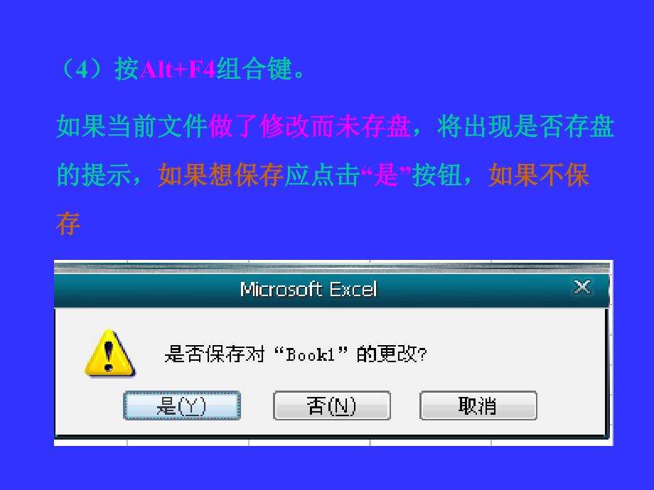 5.1Excel2003基础知识_第4页