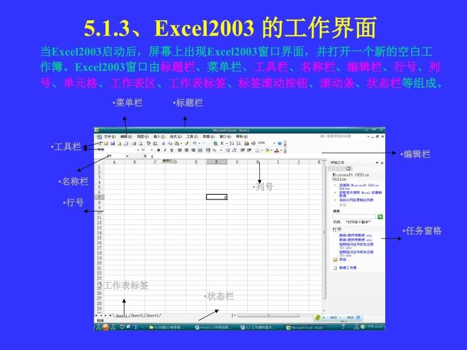 5.1Excel2003基础知识_第5页