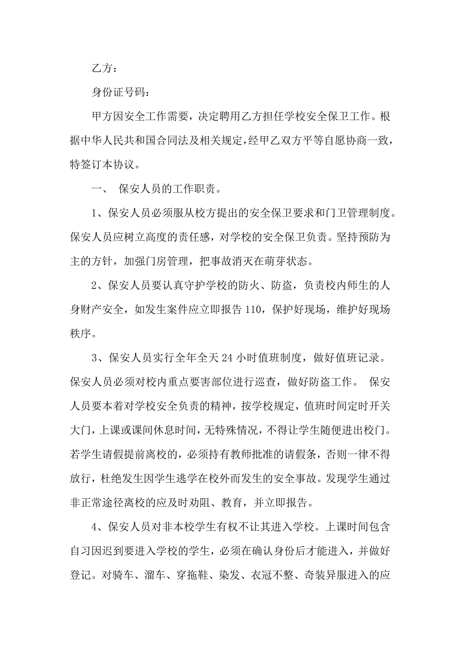 聘用合同集合十篇_第3页