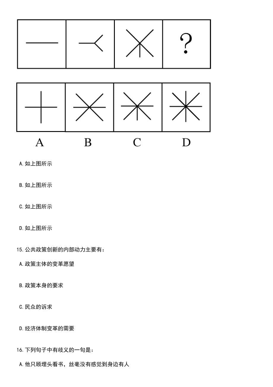 2023年05月苏州工业园区娄葑实验小学招聘笔试题库含答案解析_第5页