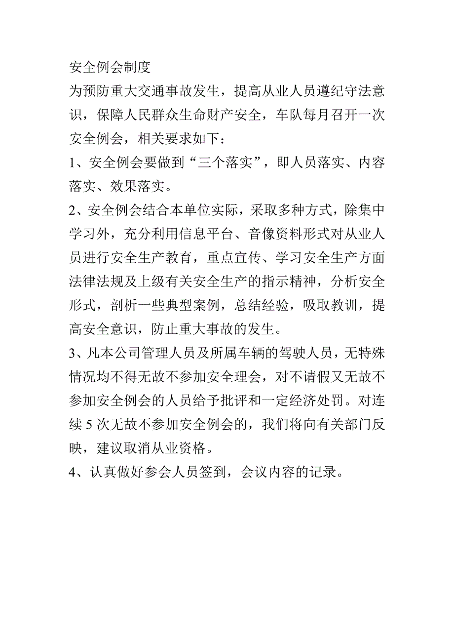 安全例会制度.doc_第1页