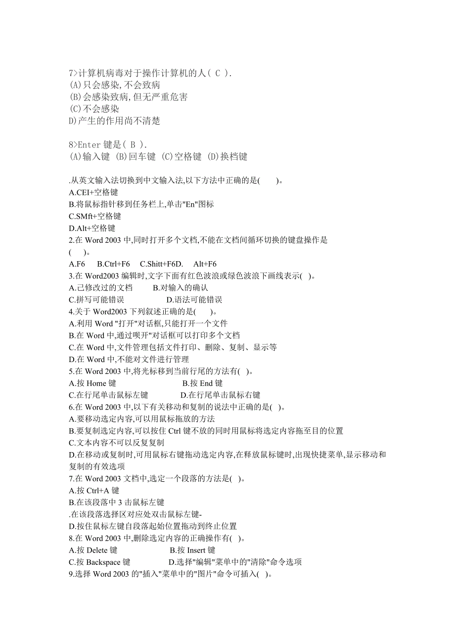 Windows-XP试题计算机知识技巧学习微机资料_第4页