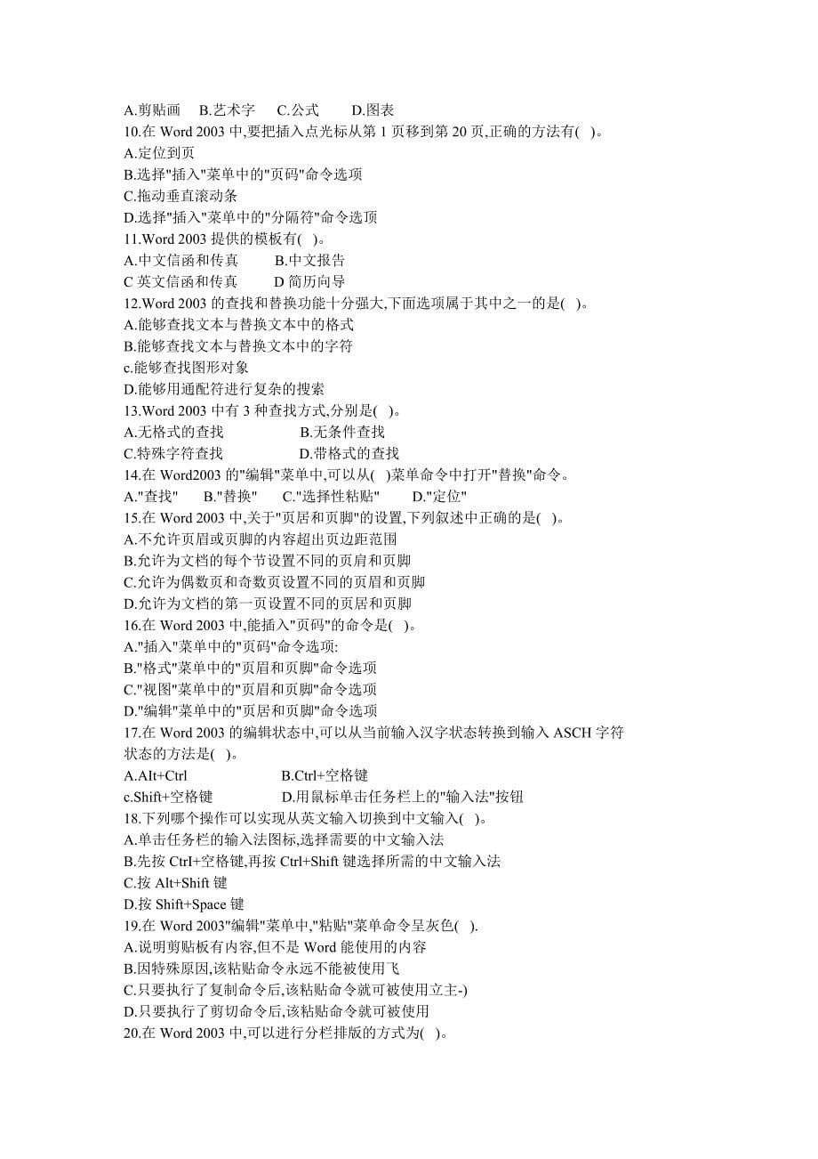 Windows-XP试题计算机知识技巧学习微机资料_第5页