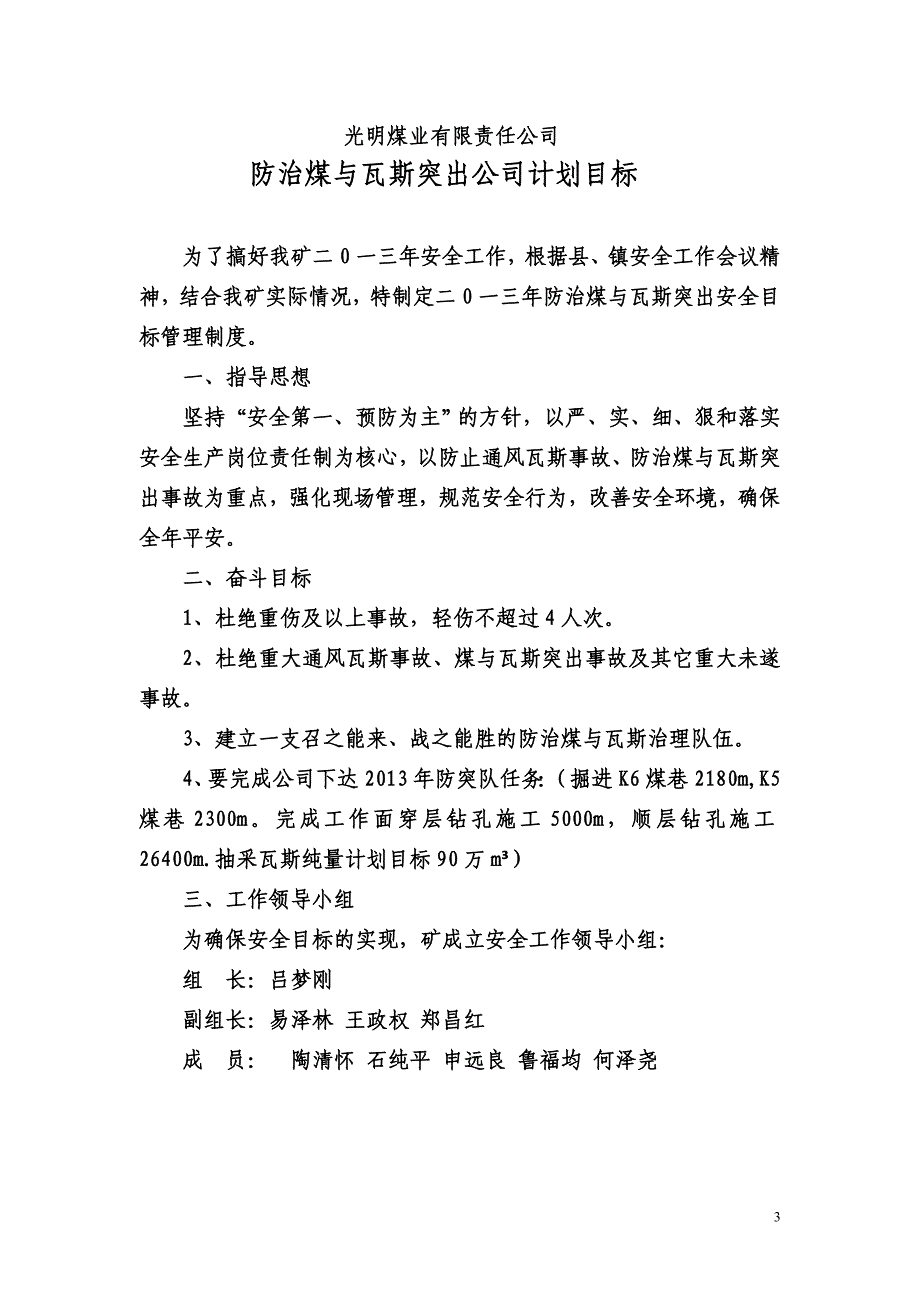 瓦斯防治突出分级目标、岗位责任书MicrosoftWord文_第3页