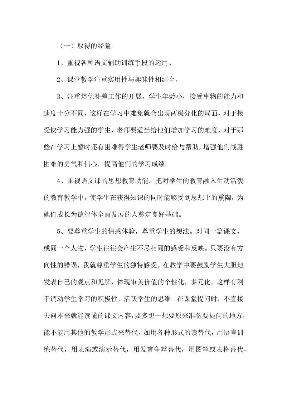 有关一年级语文教学工作总结3篇.docx_第5页