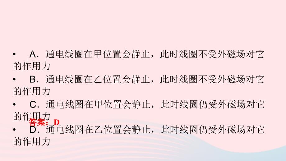 20222023九年级物理全册第14章第6节直流电动机课件新版北师大版_第2页