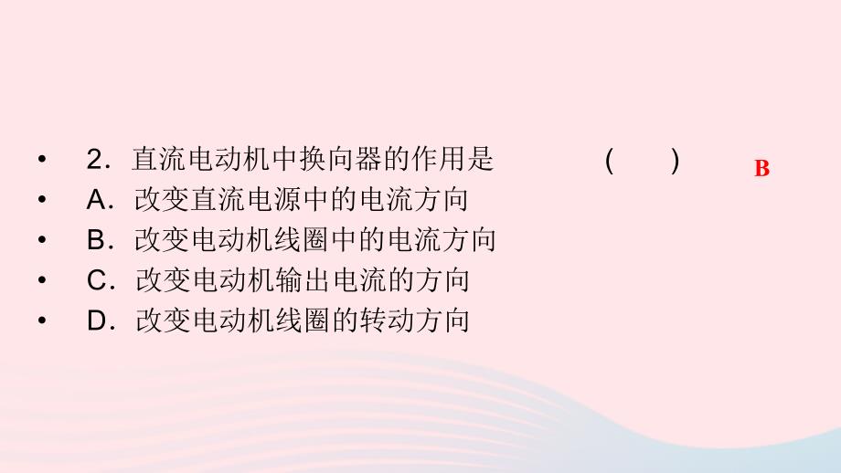 20222023九年级物理全册第14章第6节直流电动机课件新版北师大版_第3页