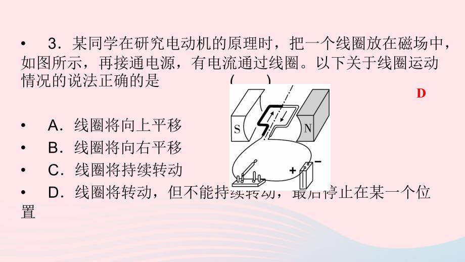 20222023九年级物理全册第14章第6节直流电动机课件新版北师大版_第4页