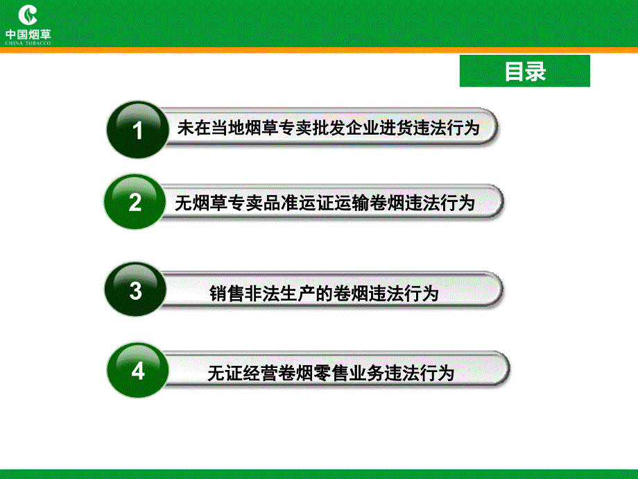 涉烟行政处罚案件定性与处罚_第2页