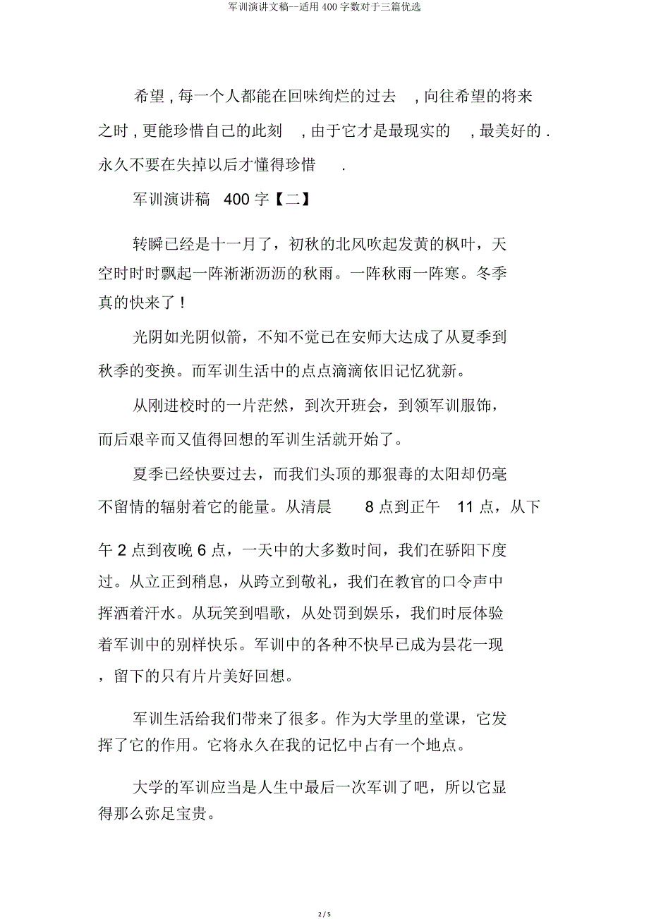 军训演讲文稿实用400字关于三篇.doc_第2页