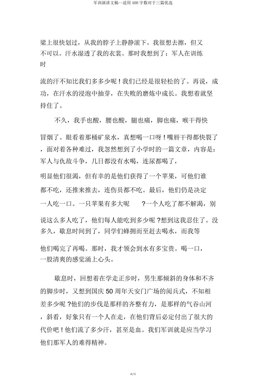 军训演讲文稿实用400字关于三篇.doc_第4页