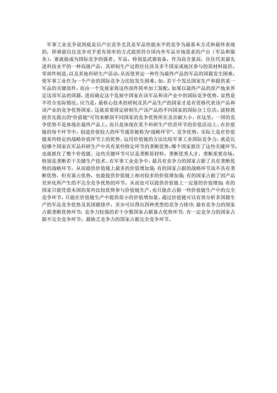 军事工业竞争力测算参数与模型研究_第2页