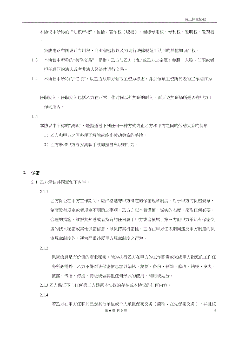 《保密协议及竞业禁止协议》（天选打工人）.docx_第3页