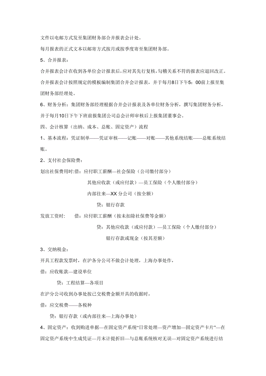 建筑施工企业账务处理_第3页