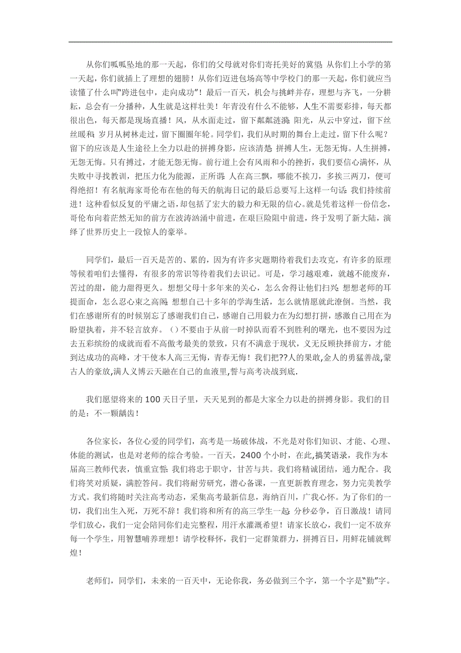 2016年高三百日冲刺誓师大会教师代表发言稿_第2页