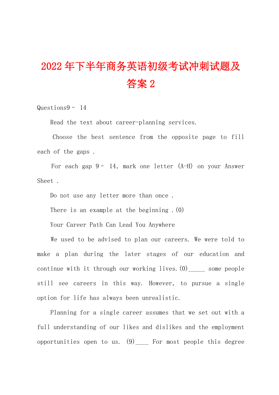 2022年下半年商务英语初级考试冲刺试题及答案2.docx_第1页