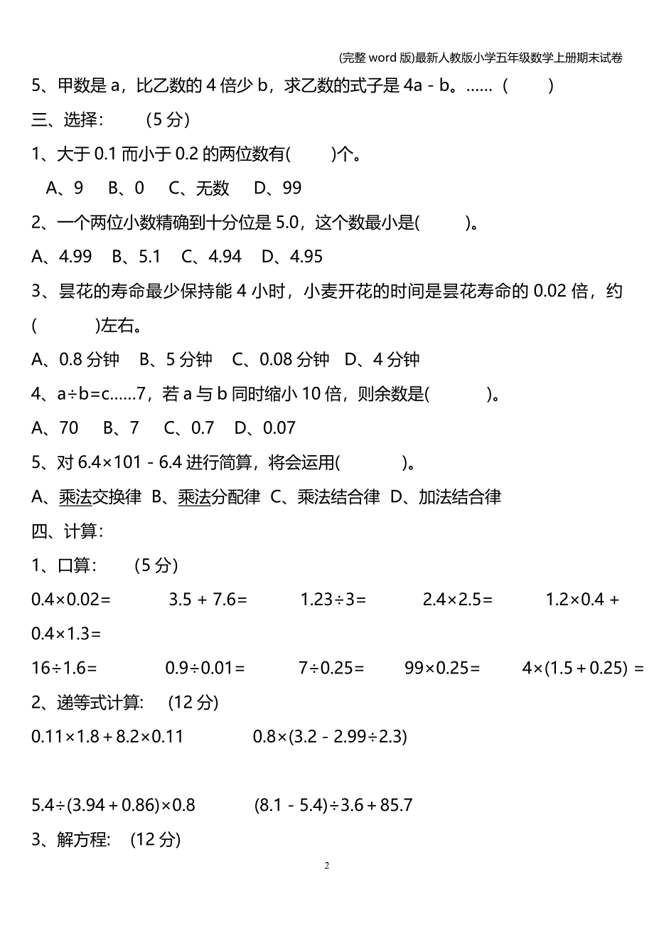 (完整word版)最新人教版小学五年级数学上册期末试卷.doc_第2页