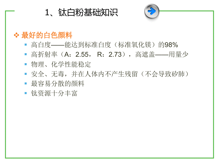 钛白粉基础知识及应用课件_第4页