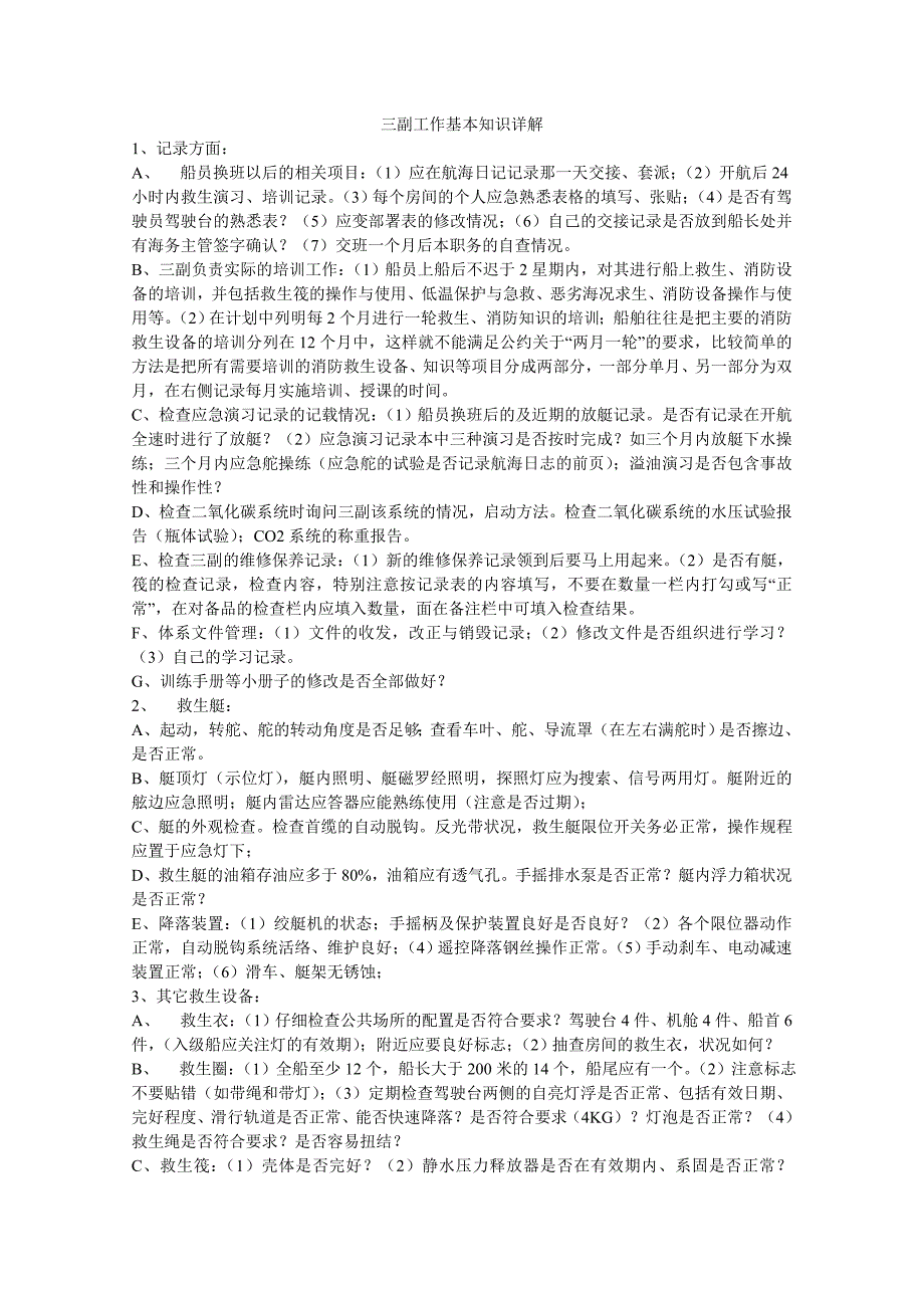 三副工作基本知识详解.doc_第1页