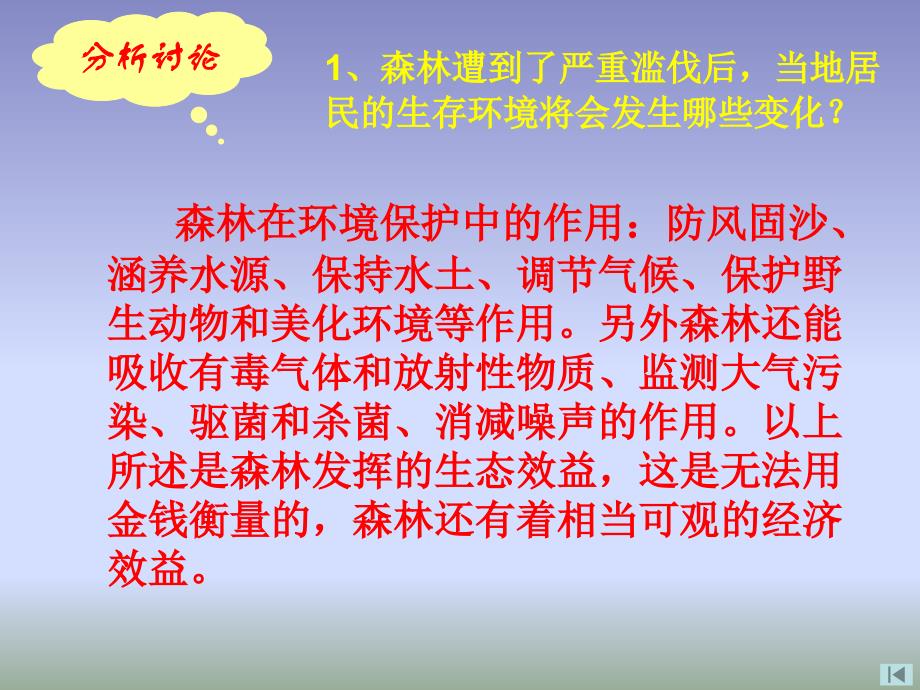 人类活动对环境的影响_第4页