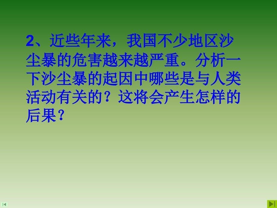 人类活动对环境的影响_第5页