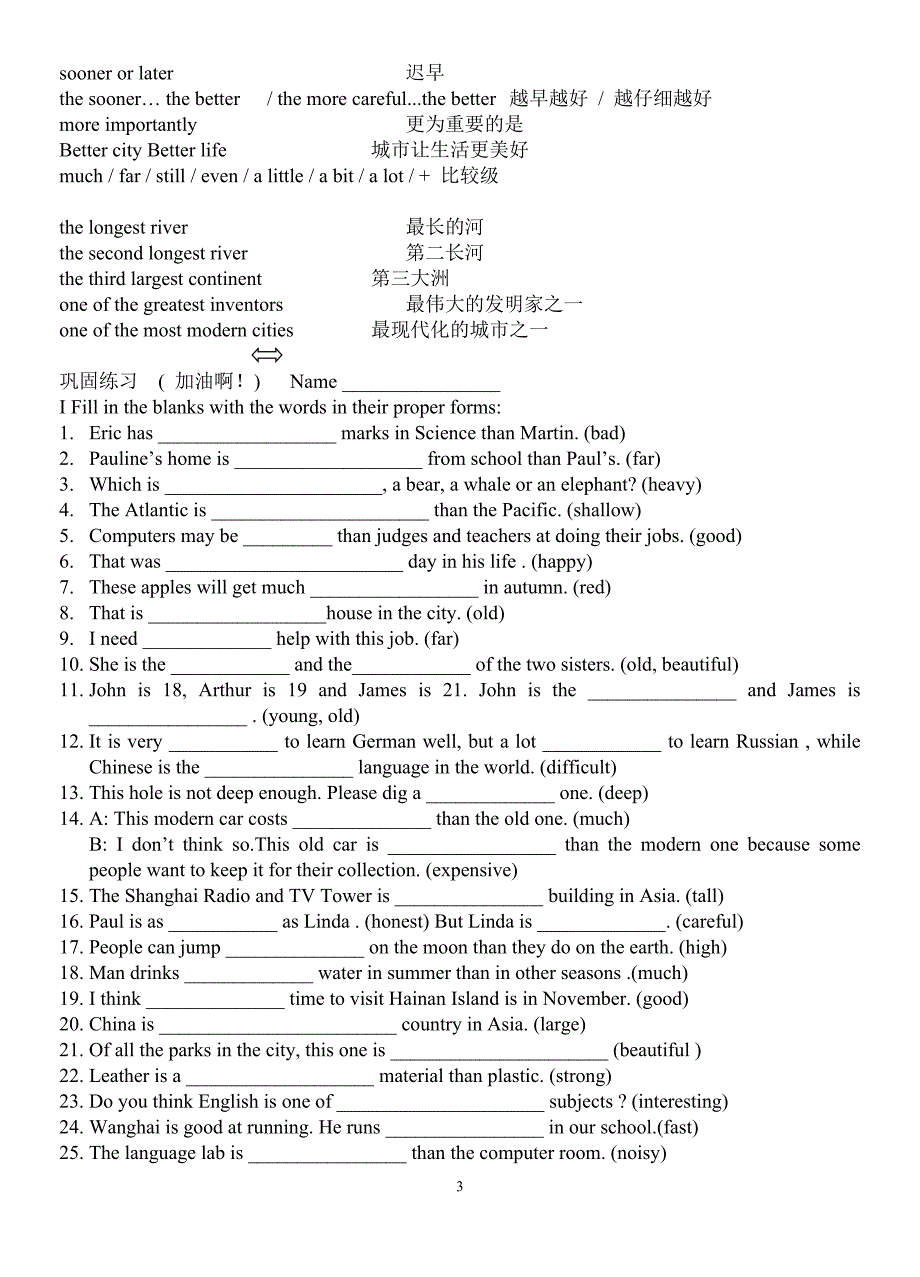 比较级,最高级教学练习.doc_第3页