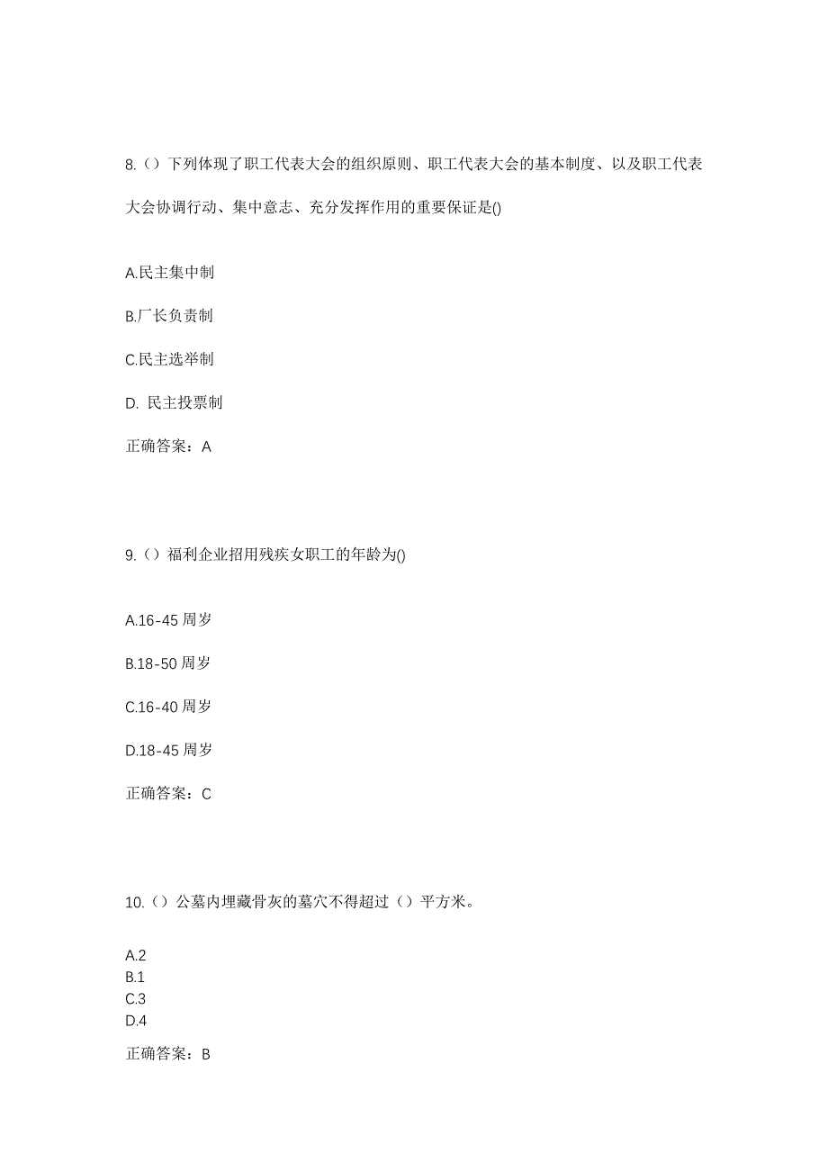 2023年山东省东营市利津县凤凰城街道西尹王村社区工作人员考试模拟题含答案_第4页