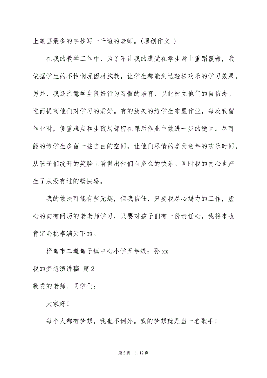 2023年我的梦想演讲稿475范文.docx_第2页