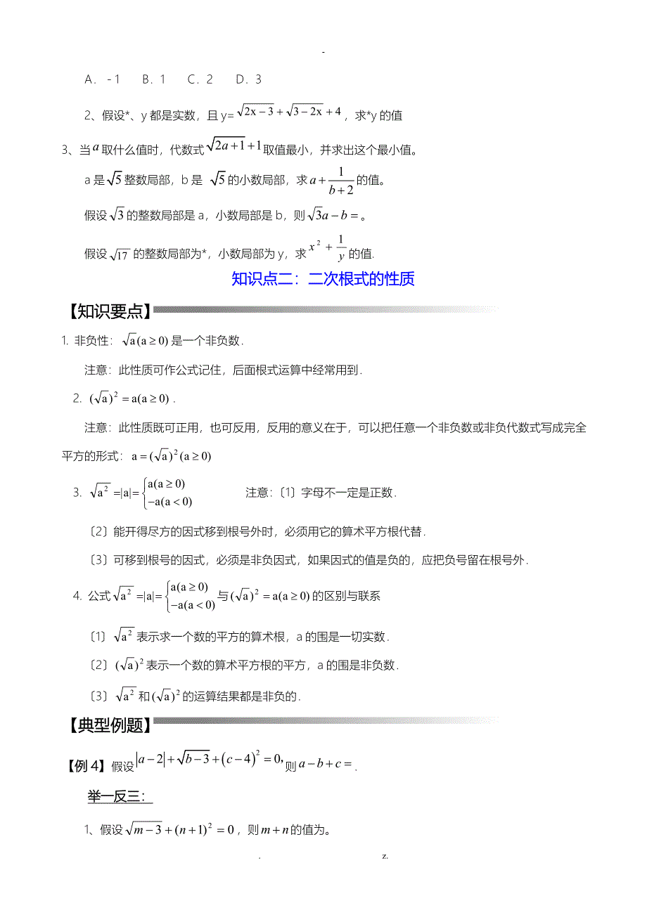 初二二次根式典型例题_第2页