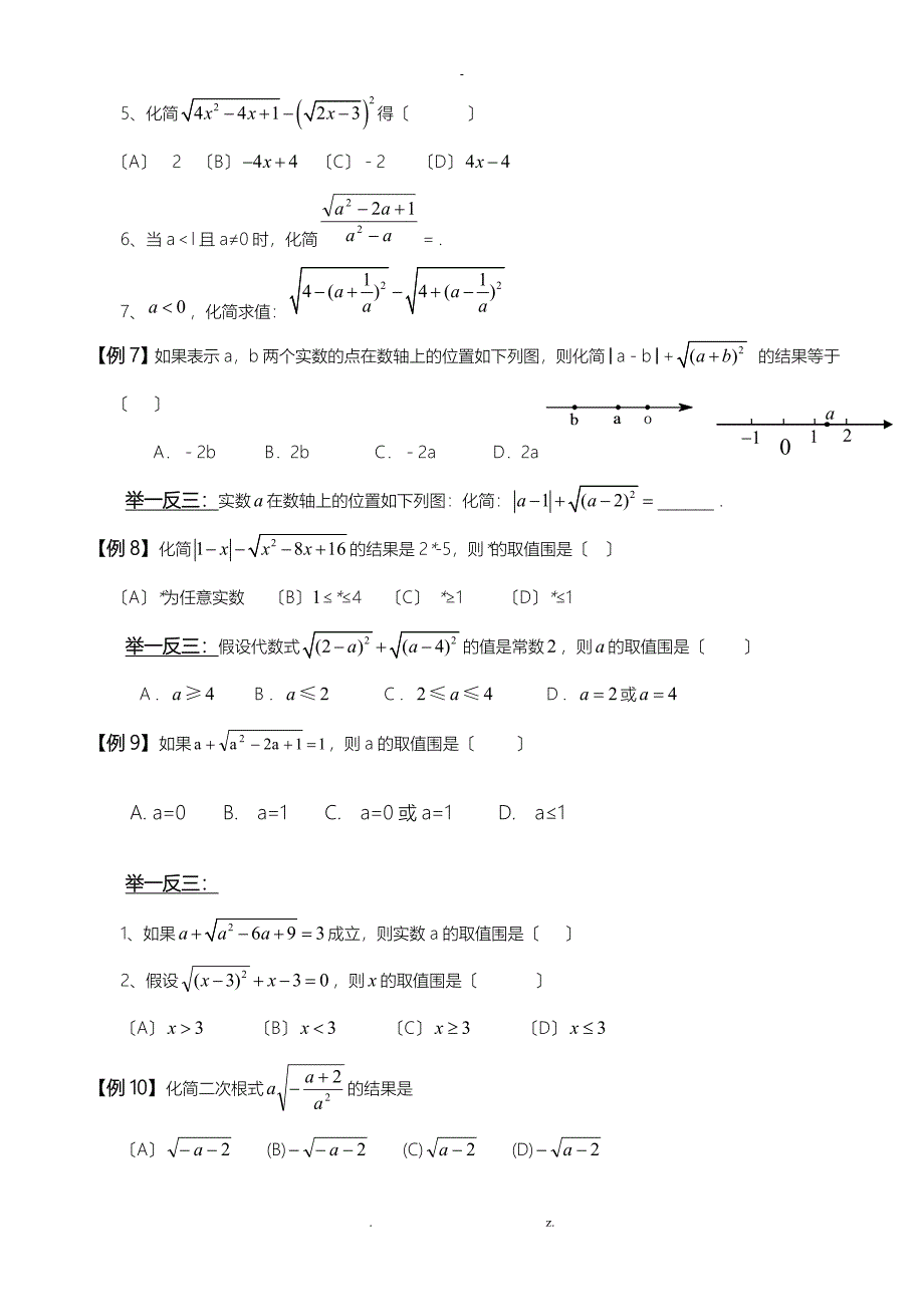 初二二次根式典型例题_第4页