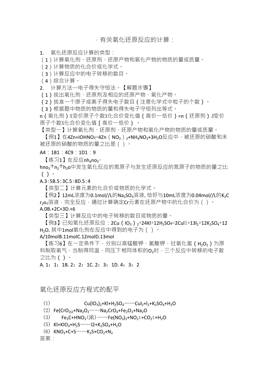 有关氧化还原反应的计算_第1页