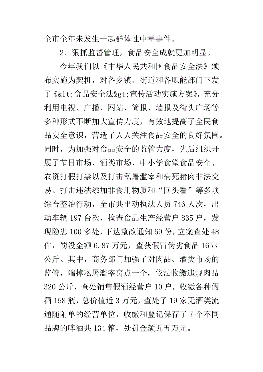 市商务局某年度工作总结及XX年工作计划_第3页