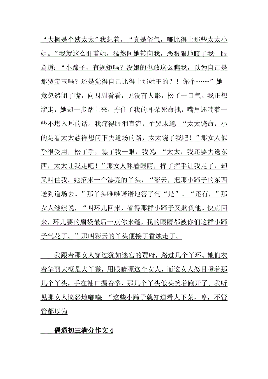 偶遇初三满分作文_第3页